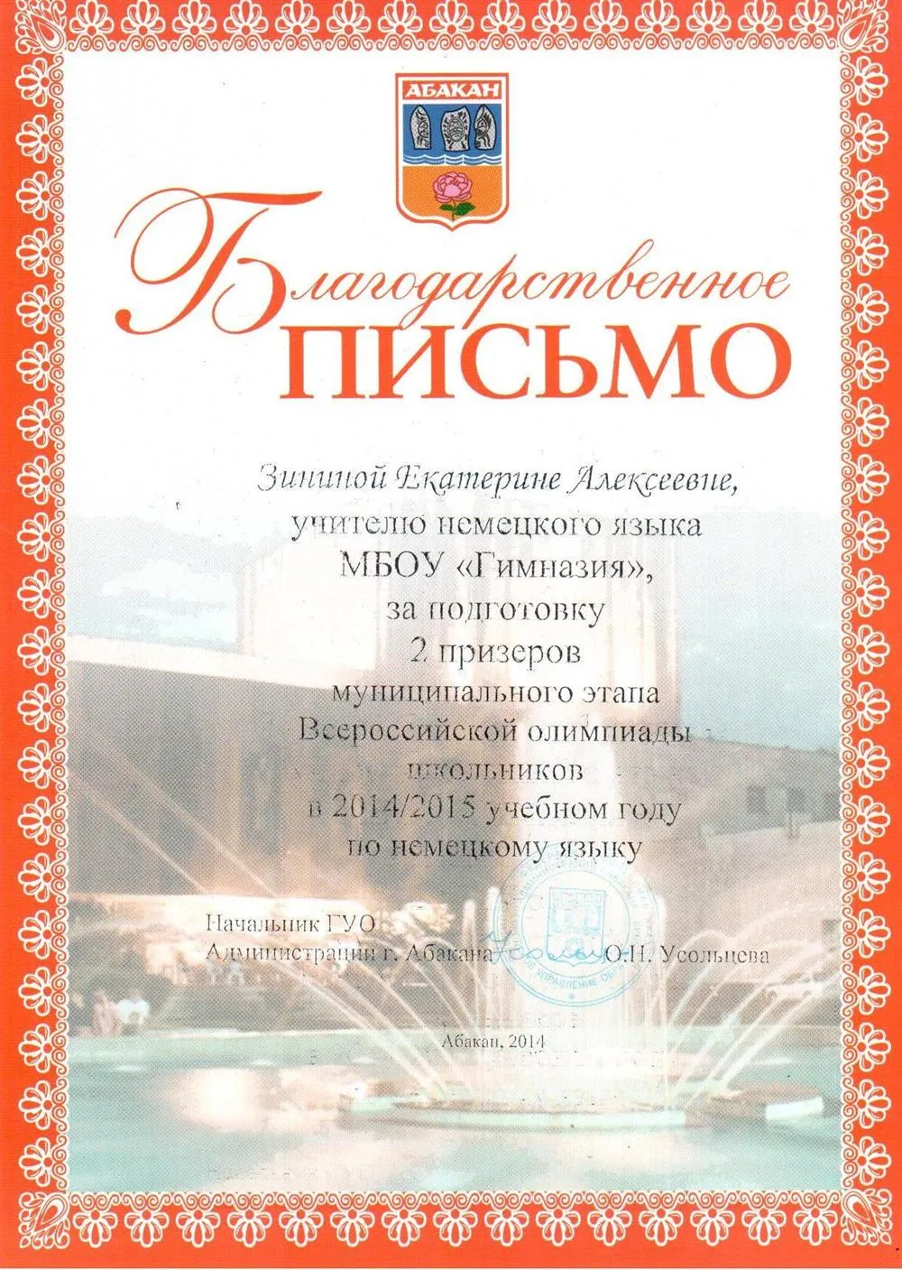 Благодарность