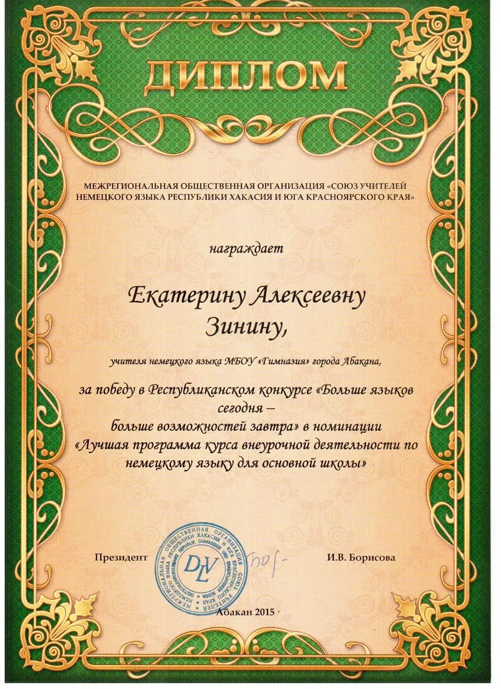 Диплом