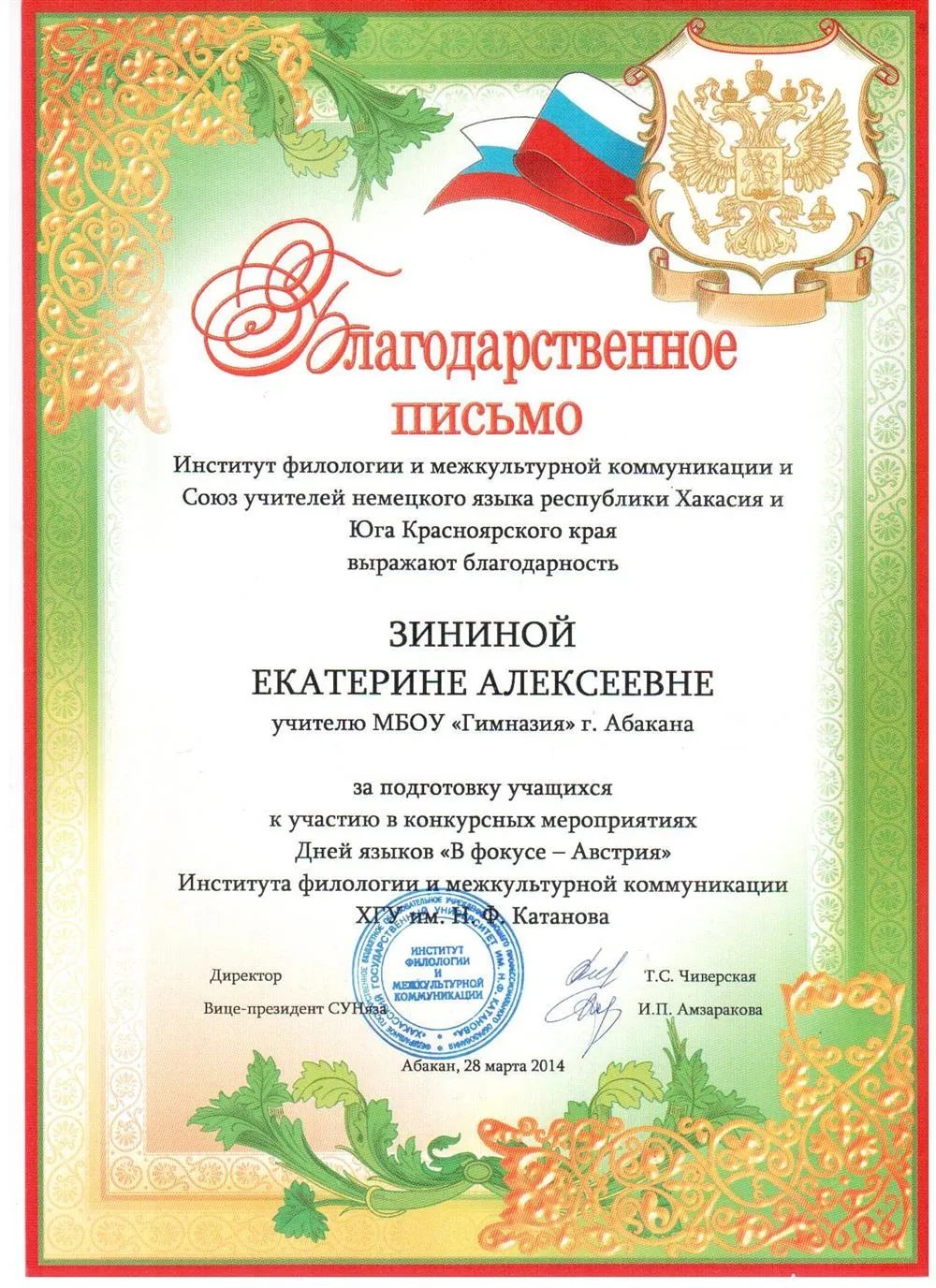 Благодарность