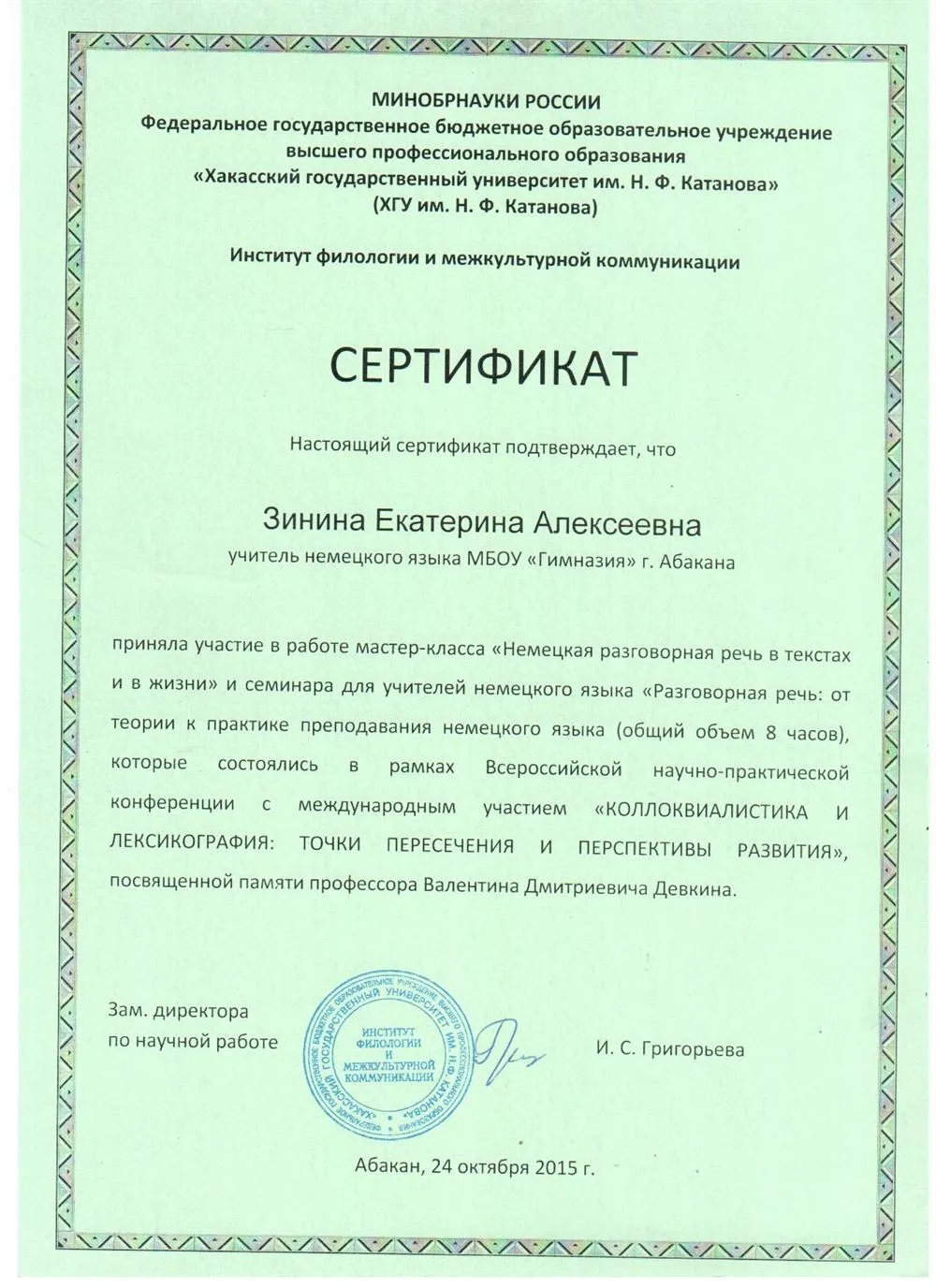 Сертификат
