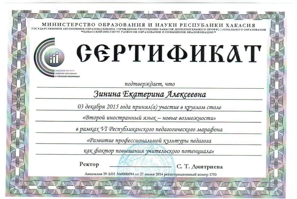 Сертификат