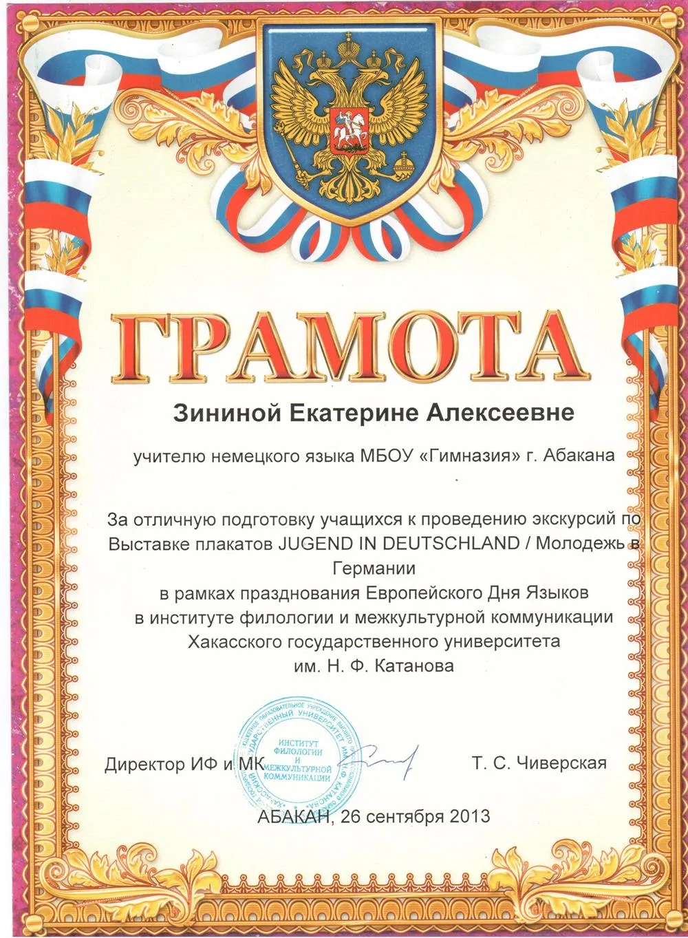 Грамота