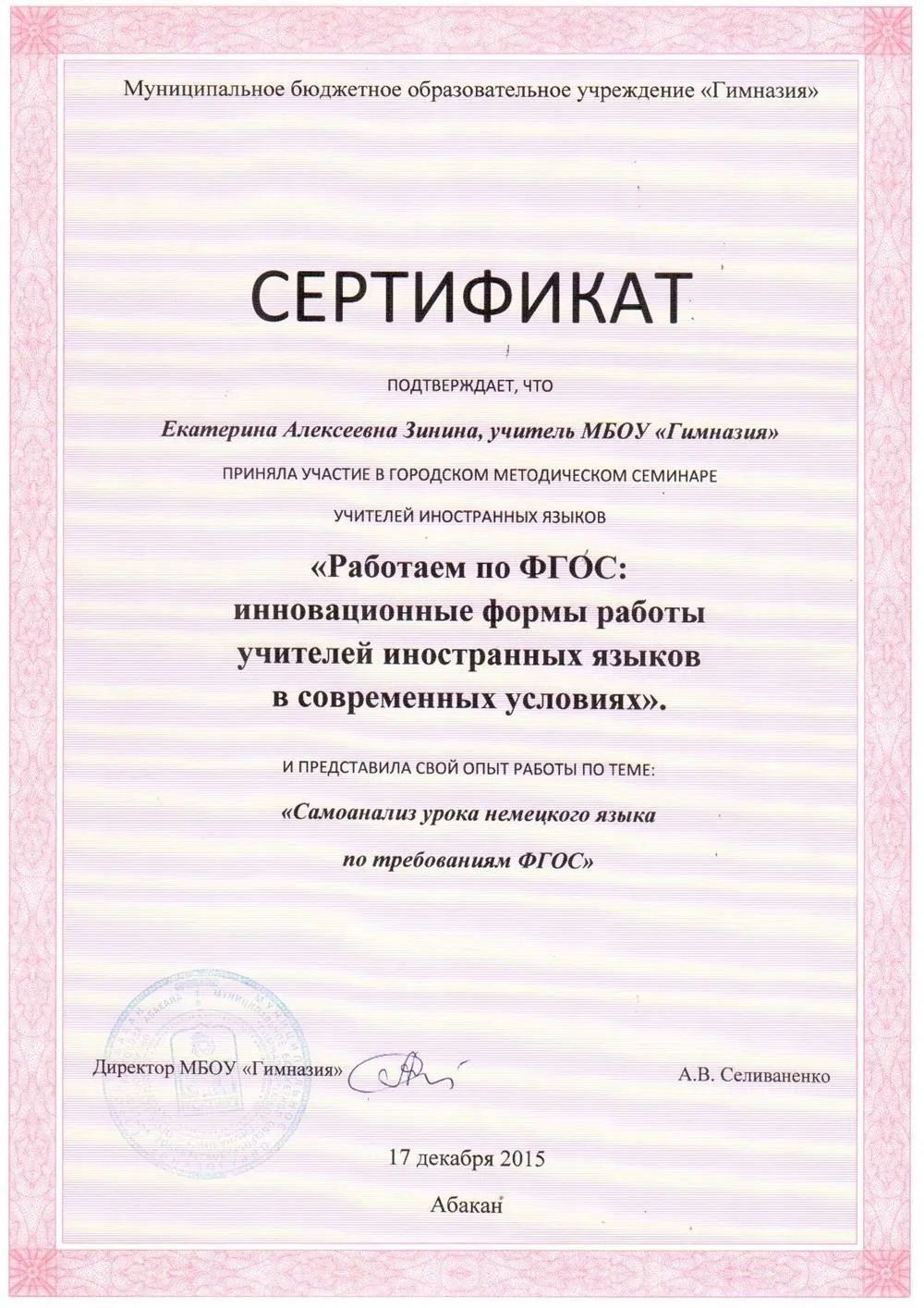Сертификат