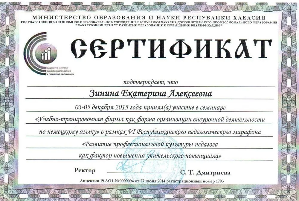 Сертификат
