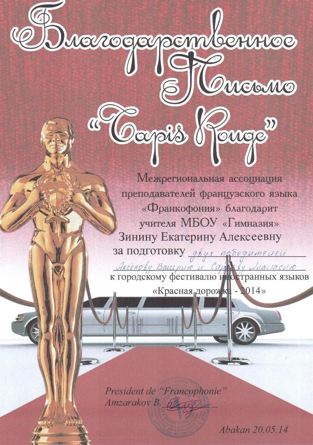 Благодарность
