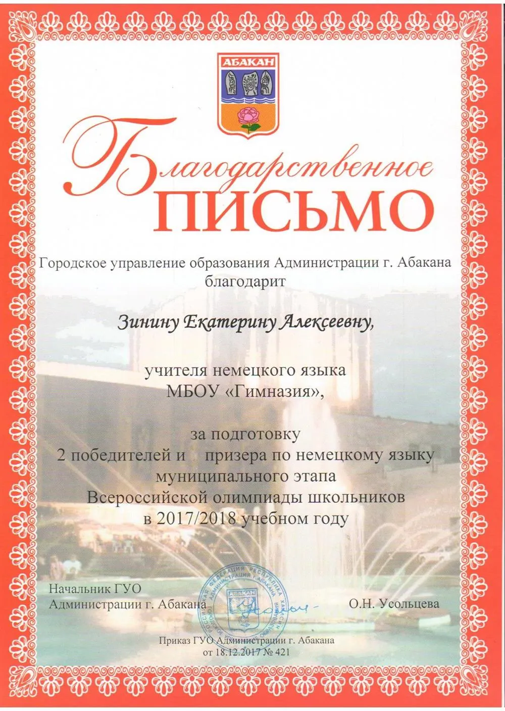 Благодарность