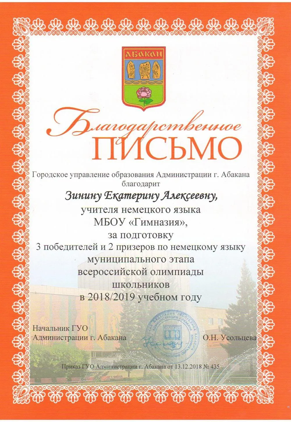 Благодарность