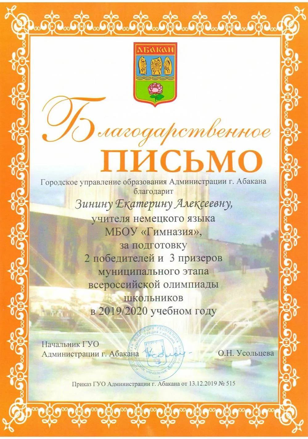 Благодарность