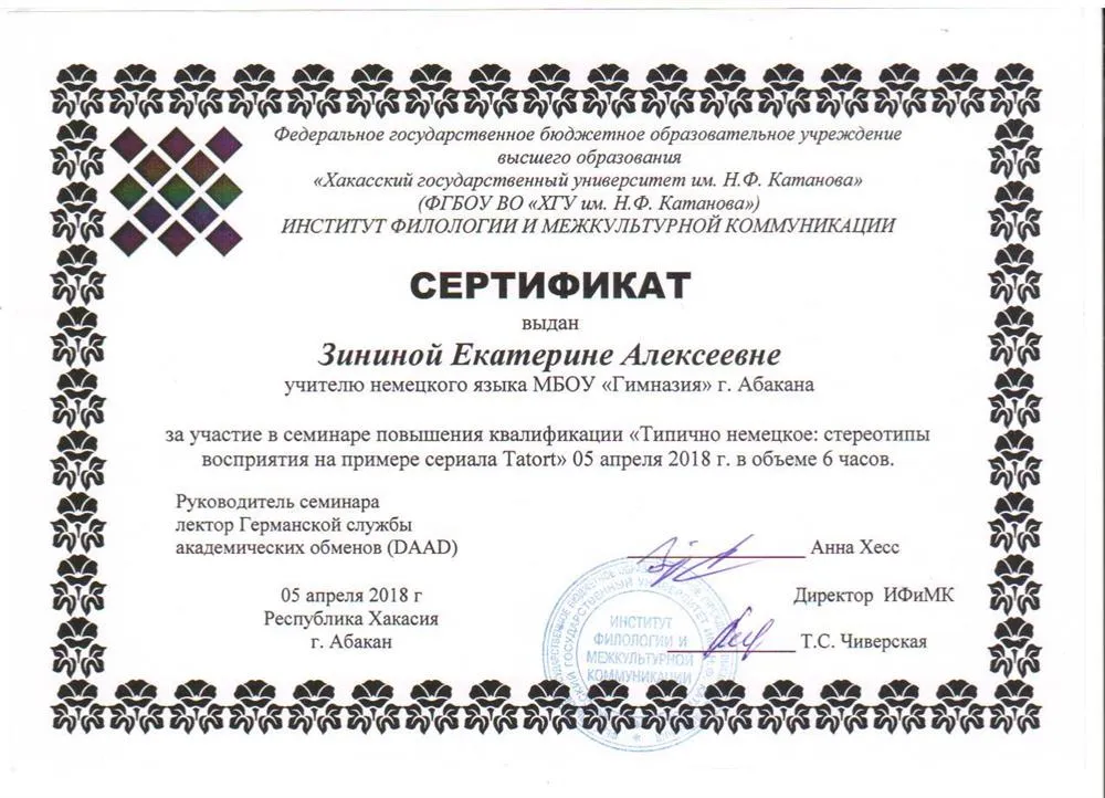 Сертификат