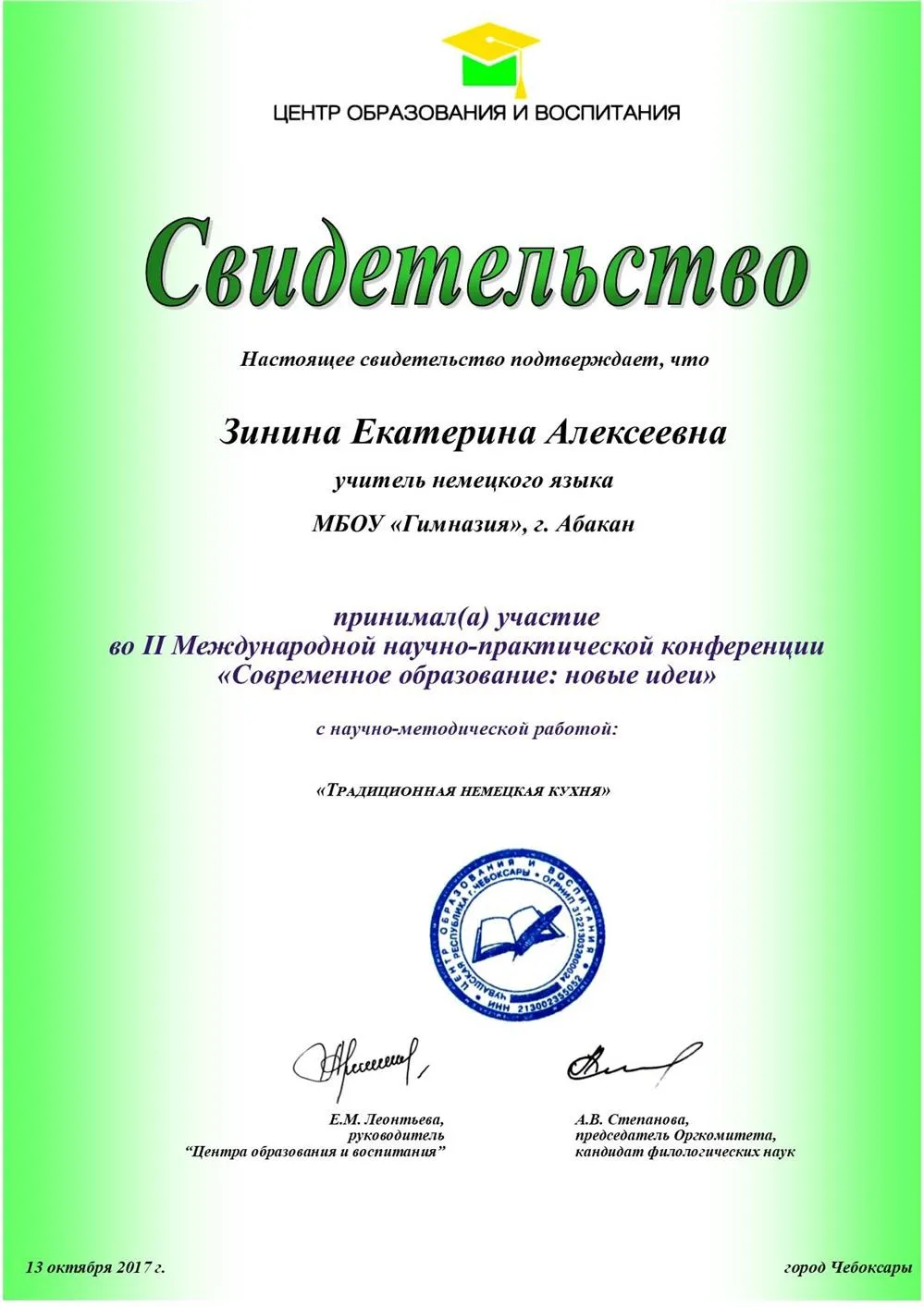 Свидетельство