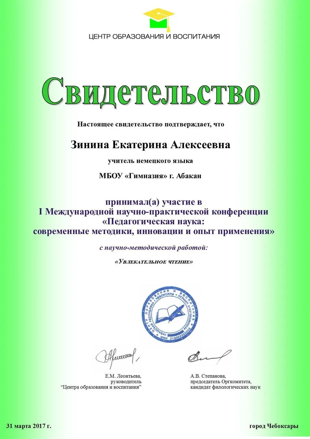 Свидетельство