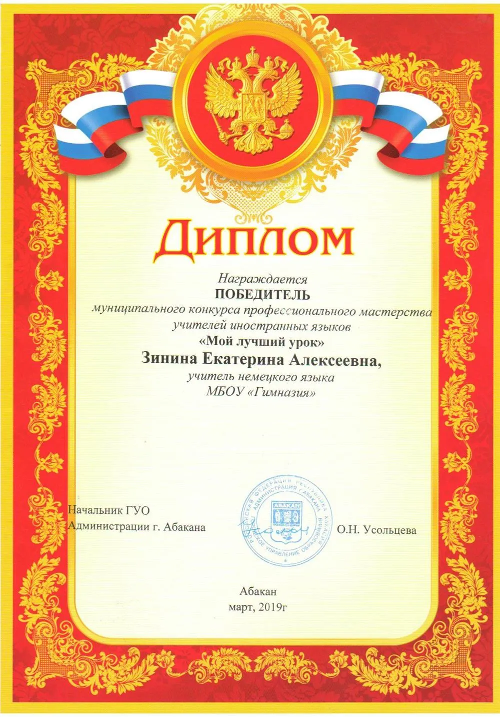 Диплом