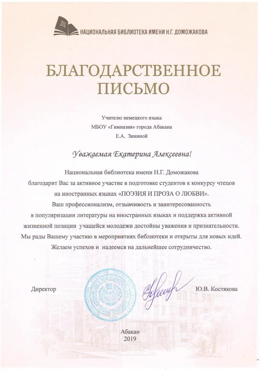 Благодарность