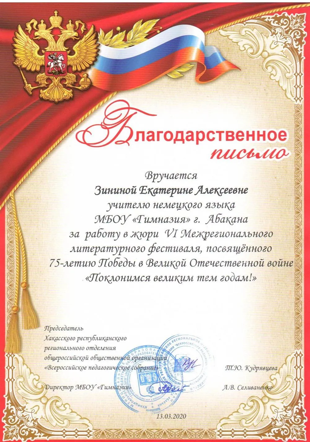 Благодарность