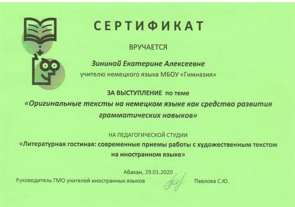 Сертификат