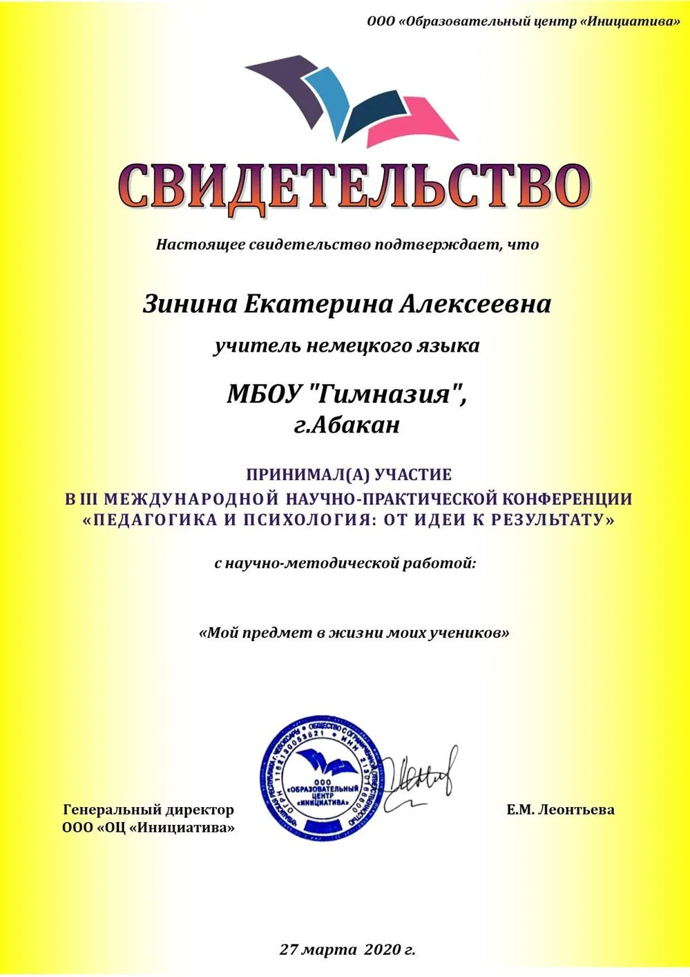 Свидетельство