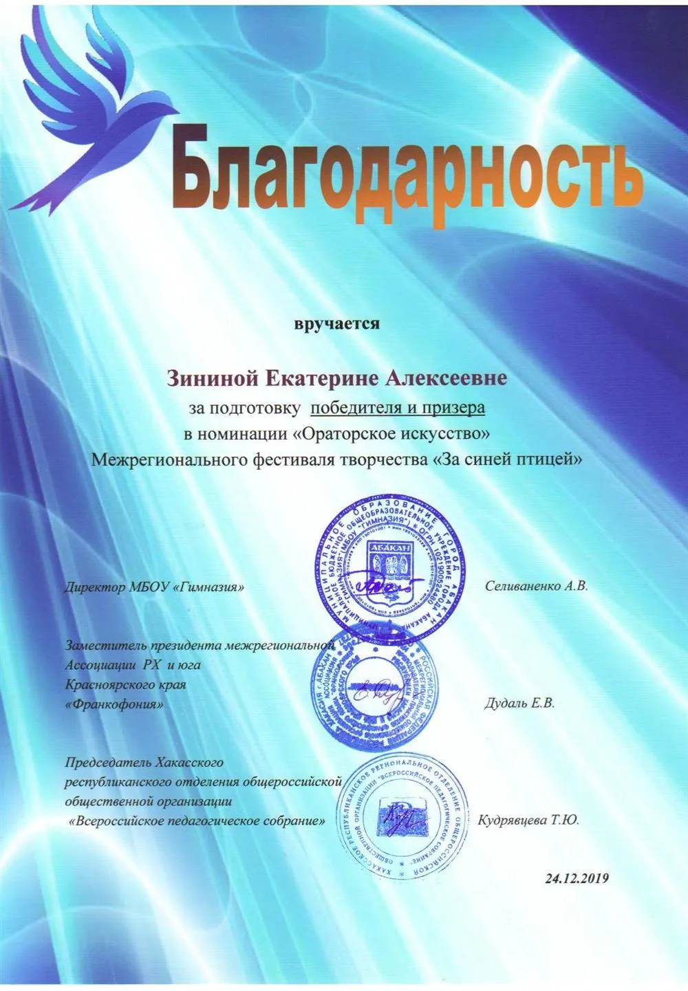 Благодарность