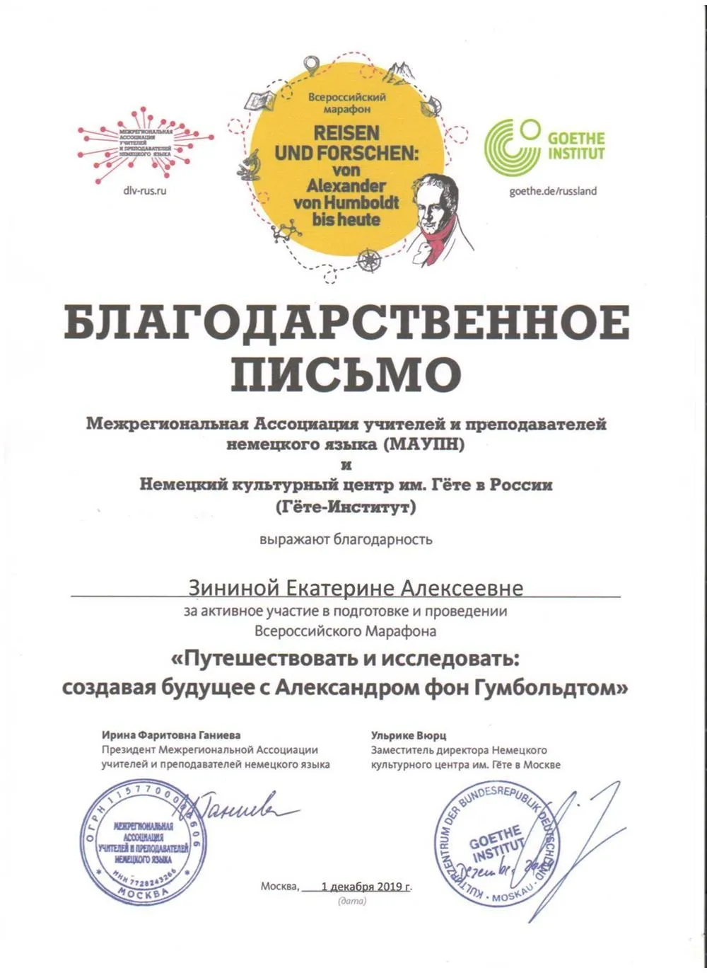 Благодарность