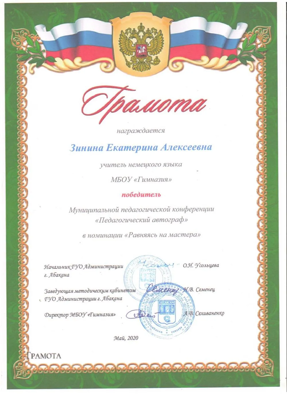 Грамота победителя