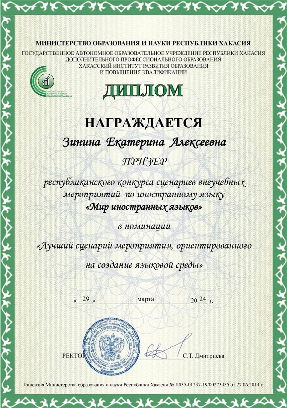Диплом. Республиканский конкурс сценариев внеучебных мероприятий по иностранному языку "Мир иностранных языков"
