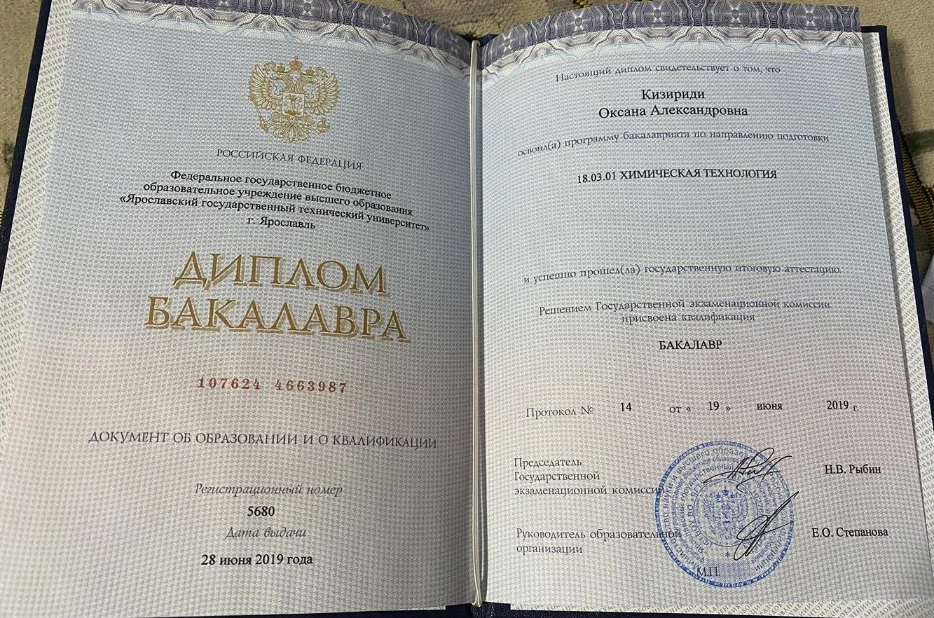 Диплом о высшем образовании