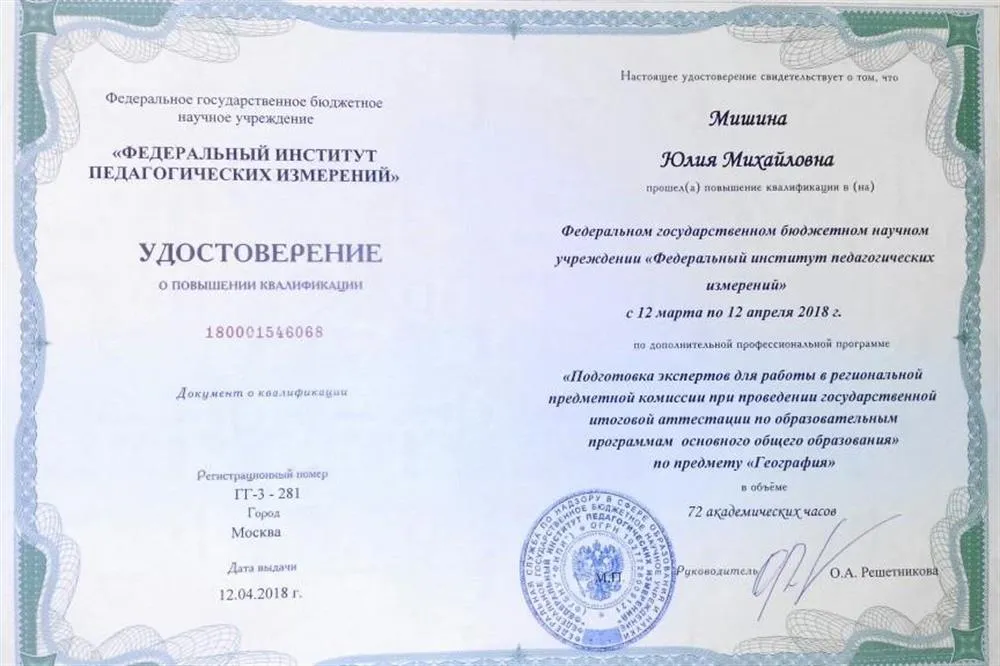 Удостоверение