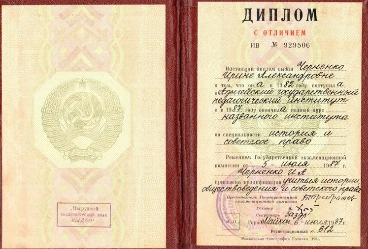Диплом