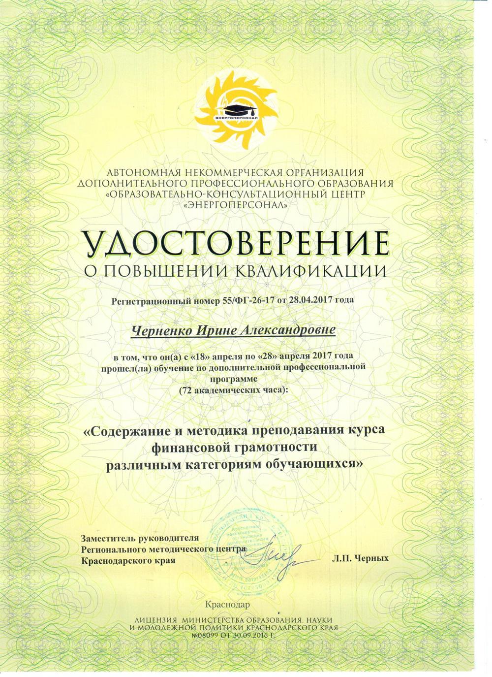 ДОКУМЕНТ О ПОВЫШЕНИИ КВАЛИФИКАЦИИ
