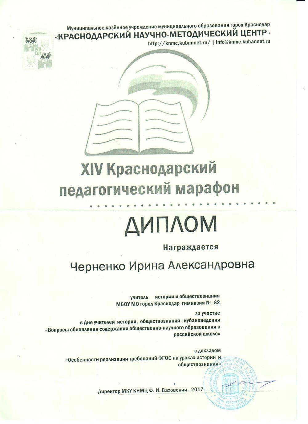 ДИПЛОМ УЧАСТНИКА НАУЧНОЙ КОНФЕРЕНЦИИ