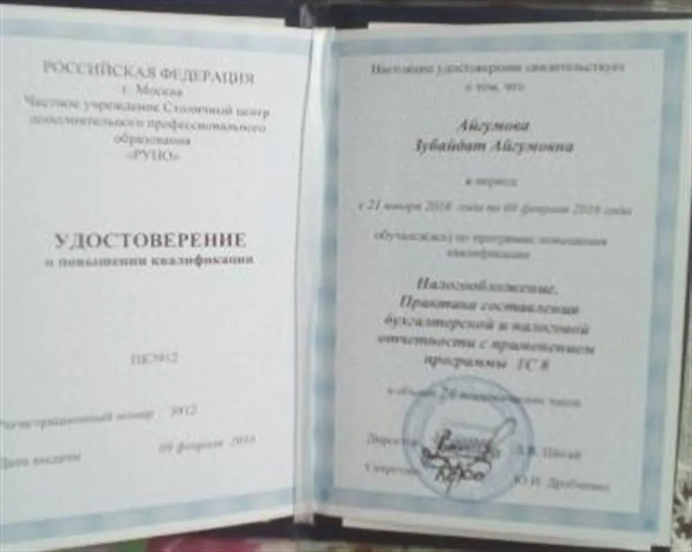 Удостоверение о повышении квалификации