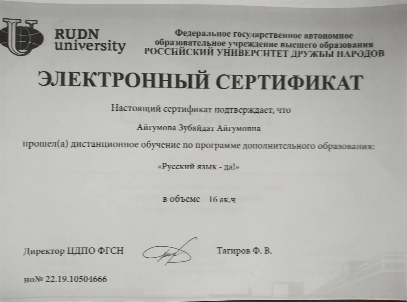 Сертификат РУДН: РКИ