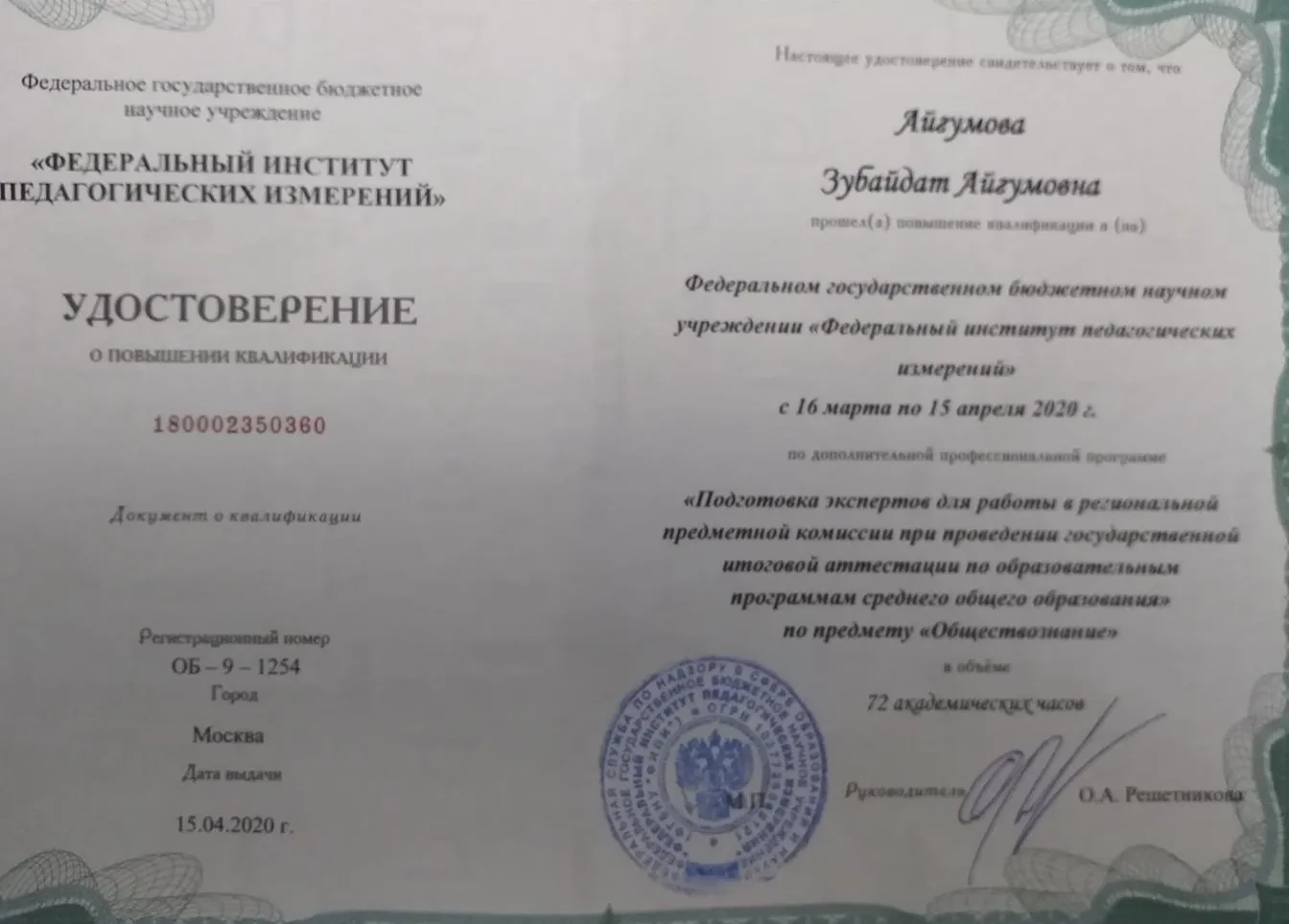 Удостоверение