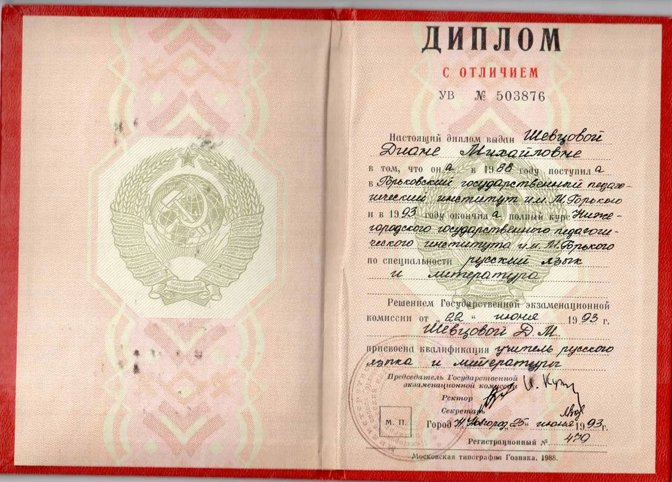 Диплом