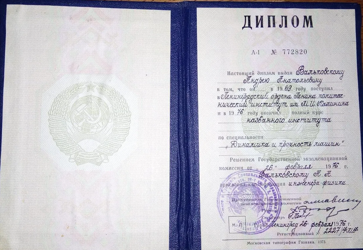 Диплом