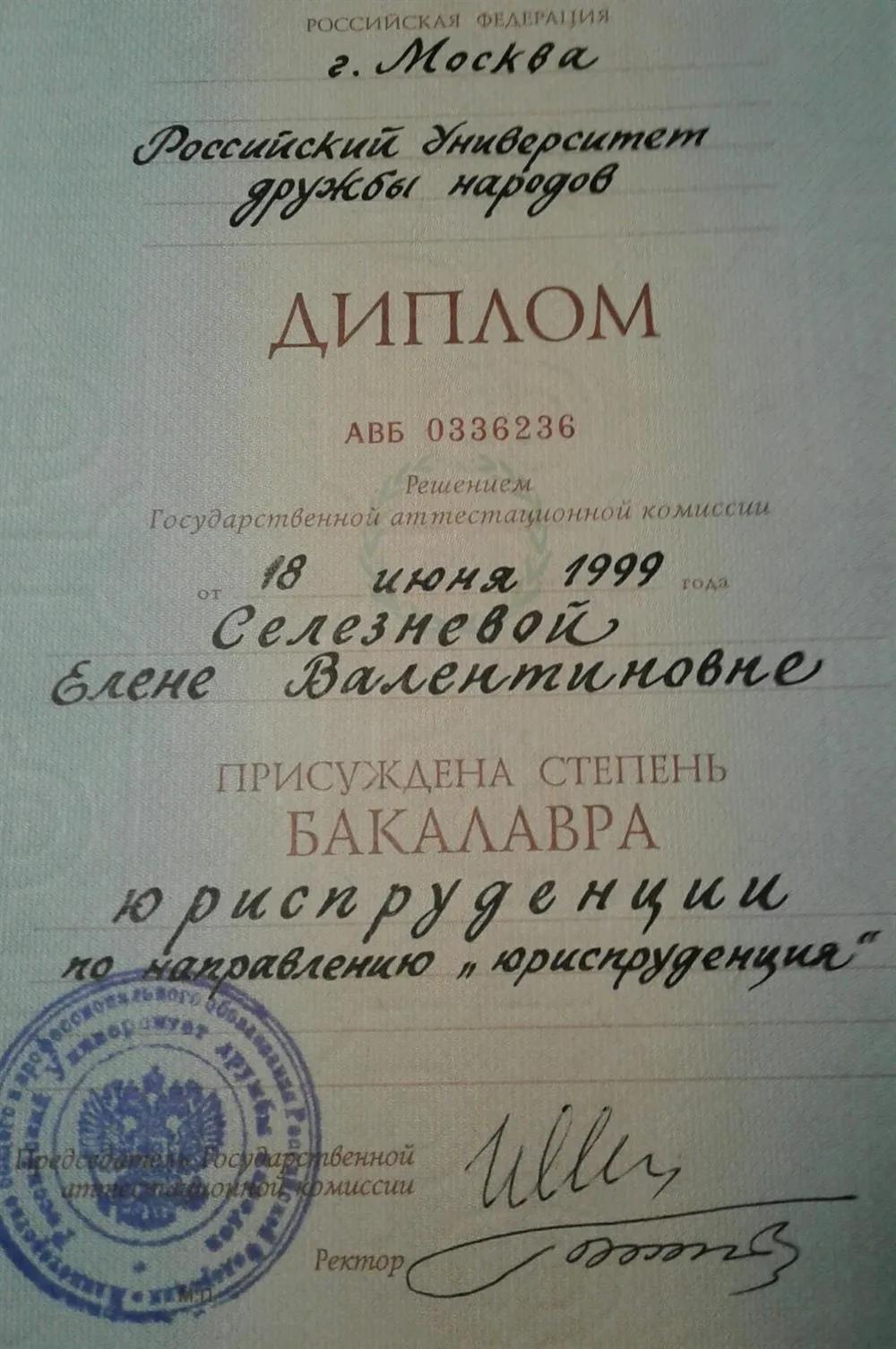 РУДН- Высшее образование