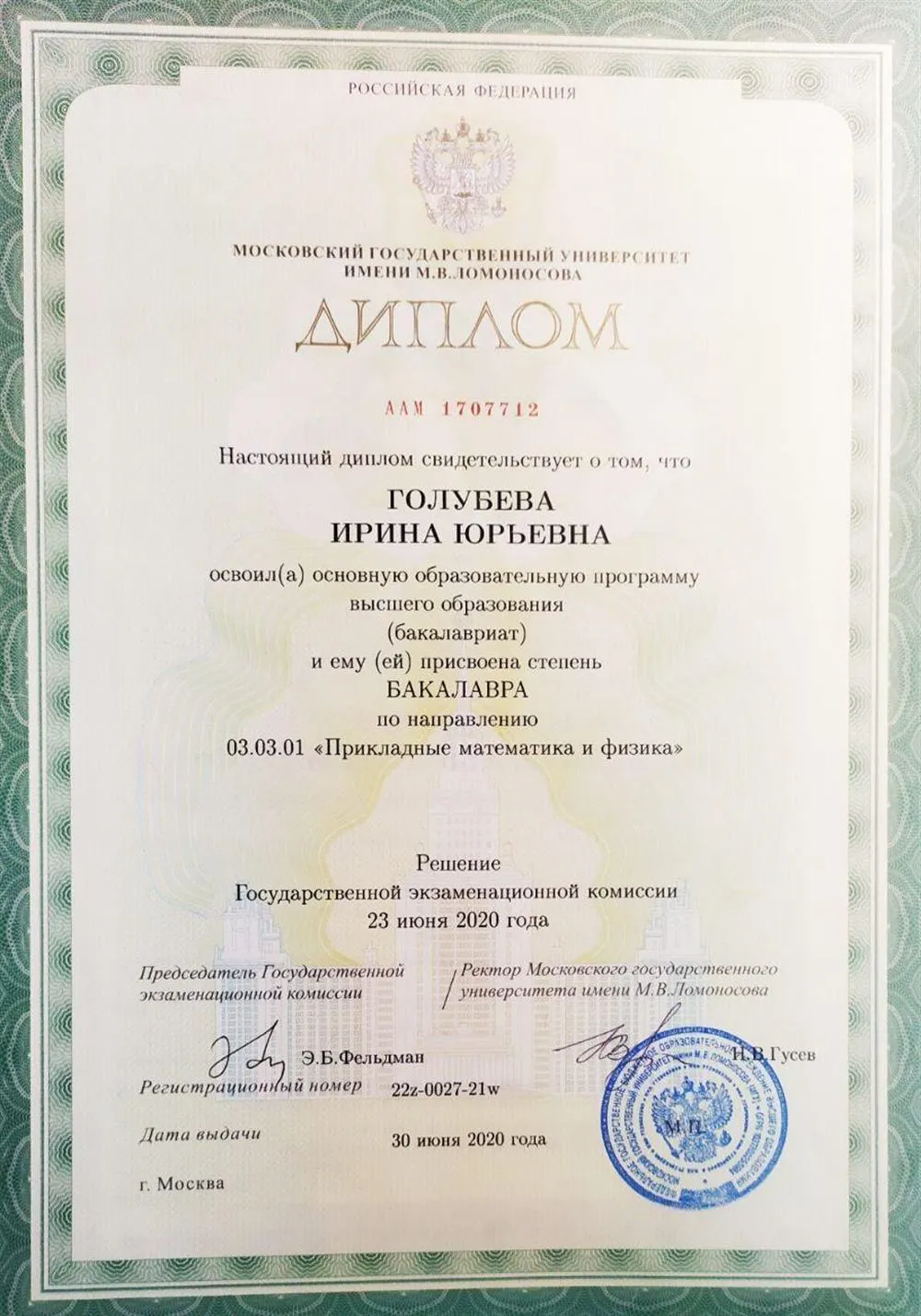 Диплом МГУ