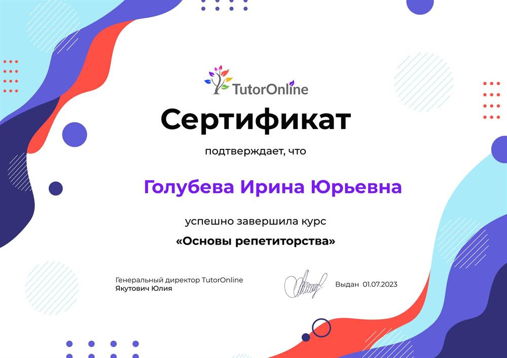 курс репетиторства