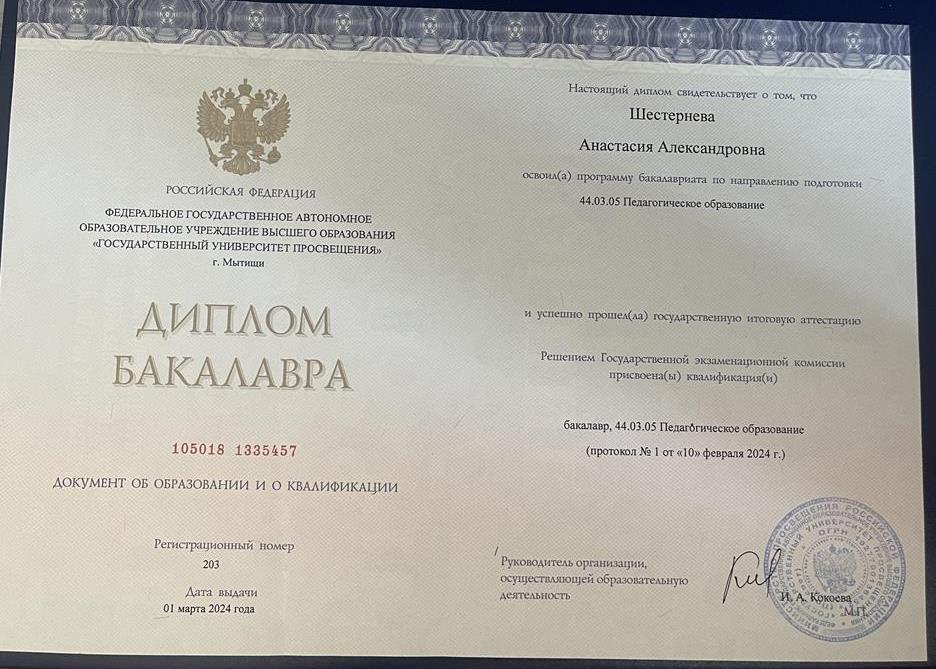 Диплом бакалавра