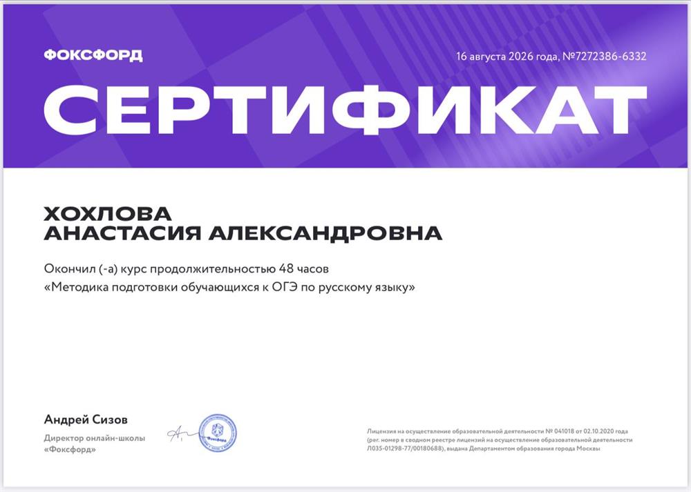 Сертификат по русскому языку 