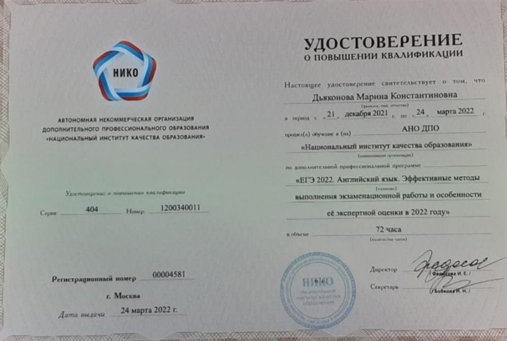 Удостоверение о повышении квалификации