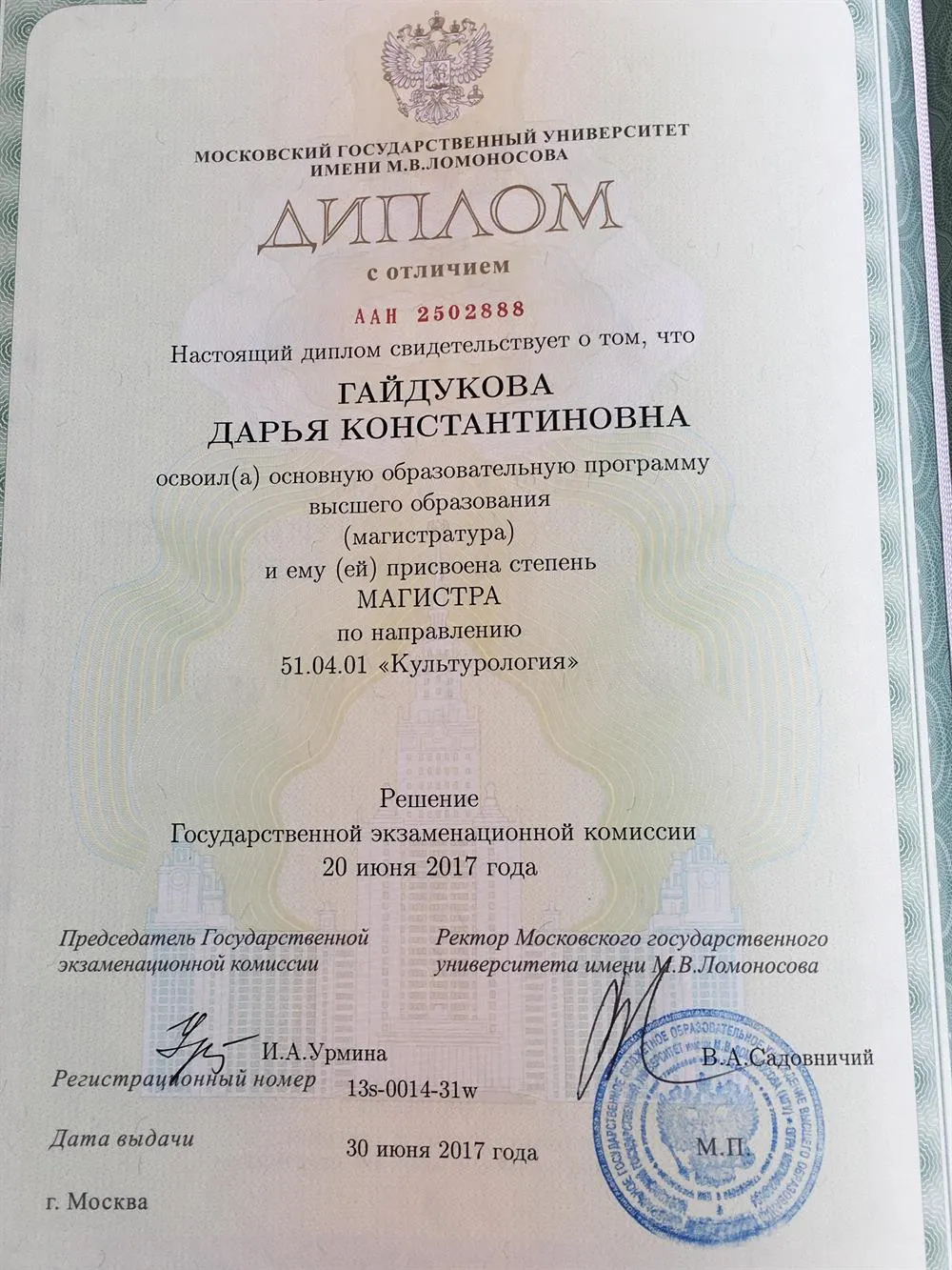 Диплом