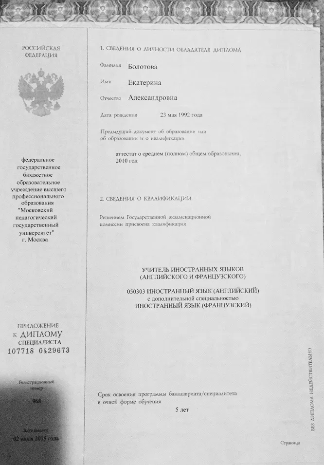 Приложение к диплому