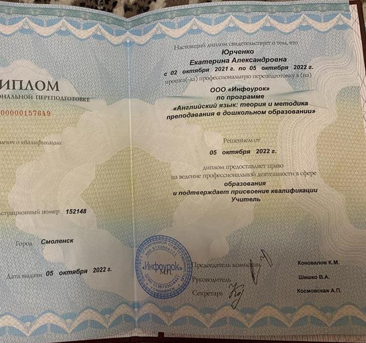Учитель английского языка в дошкольных учреждениях