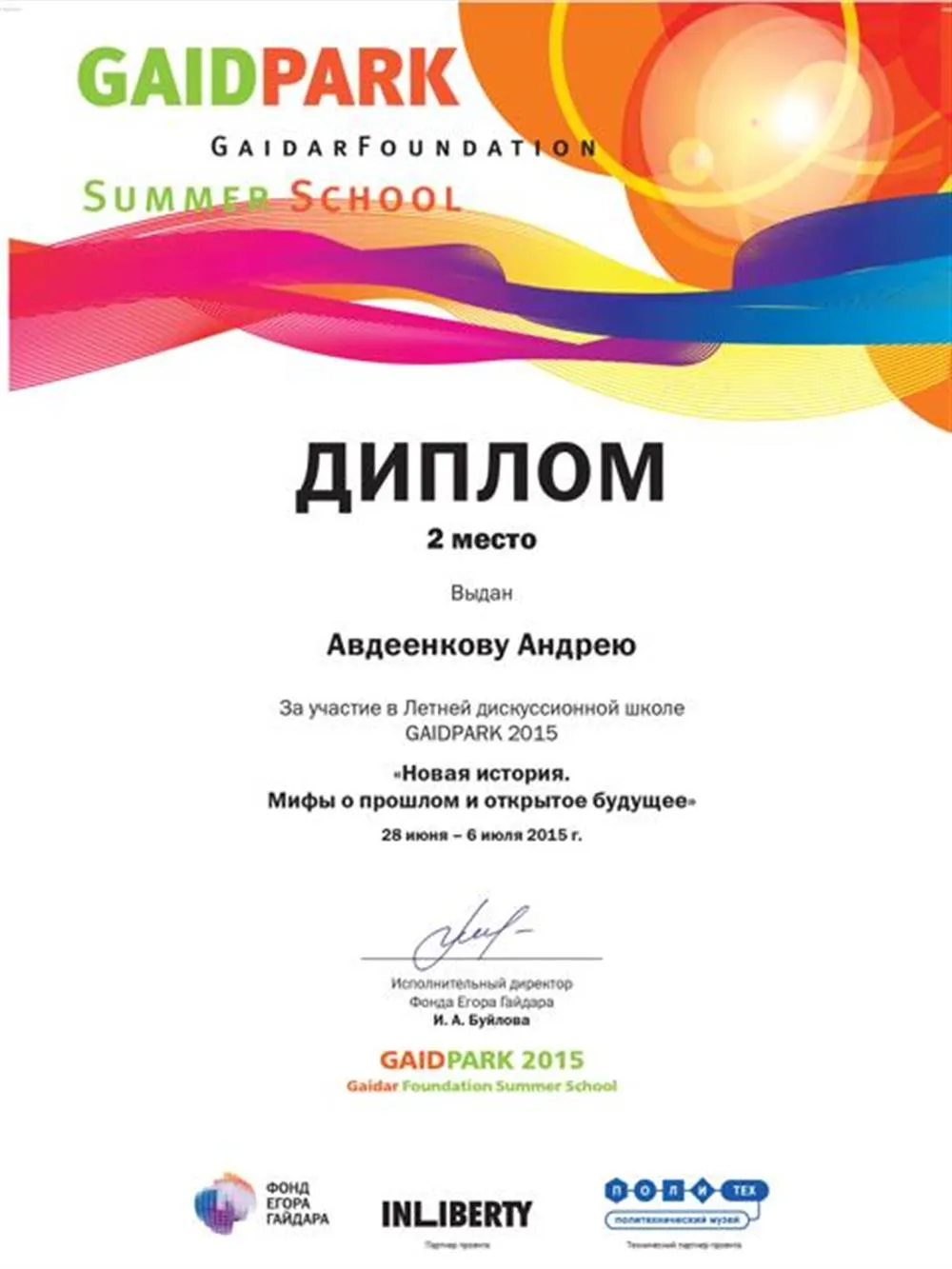 Диплом