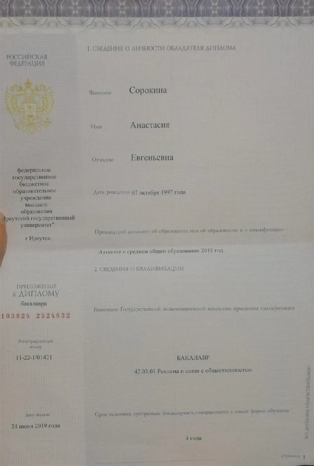 Приложение к диплому