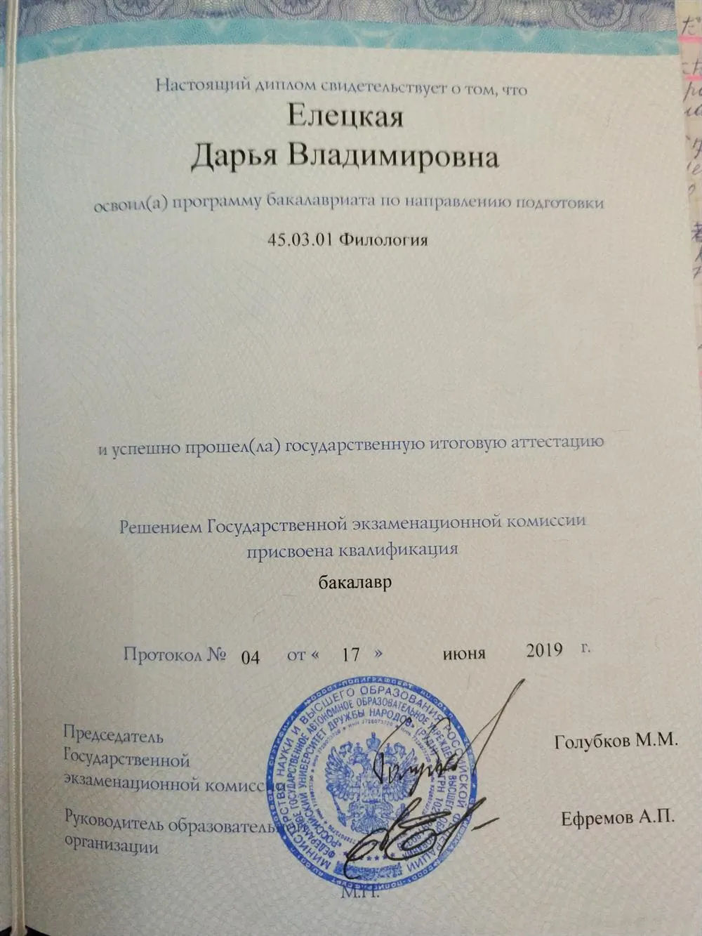 Диплом