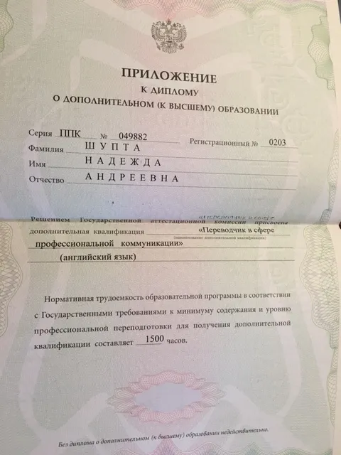 Приложение к диплому