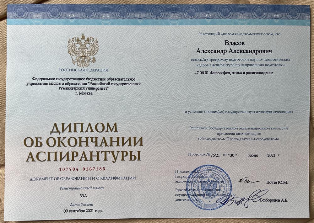 Диплом об окончании аспирантуры