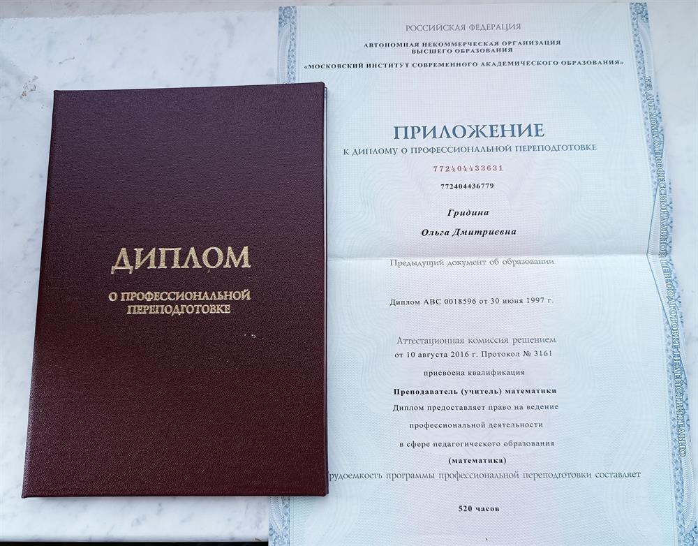 Диплом