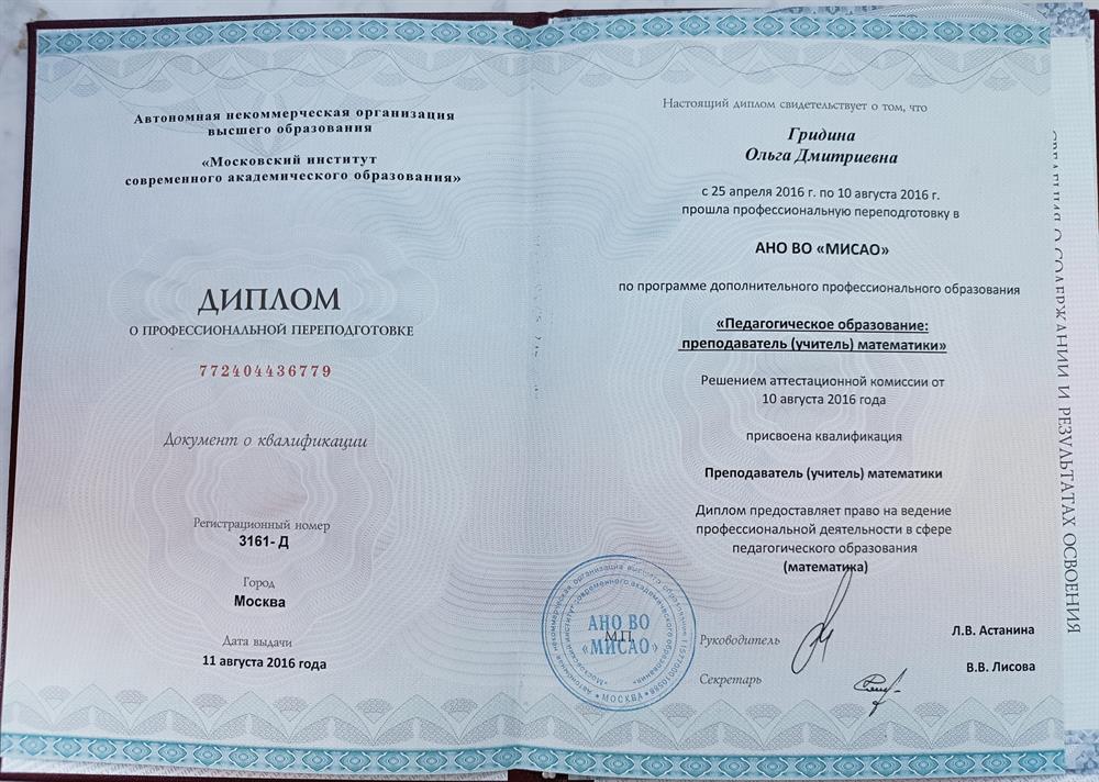 Диплом 